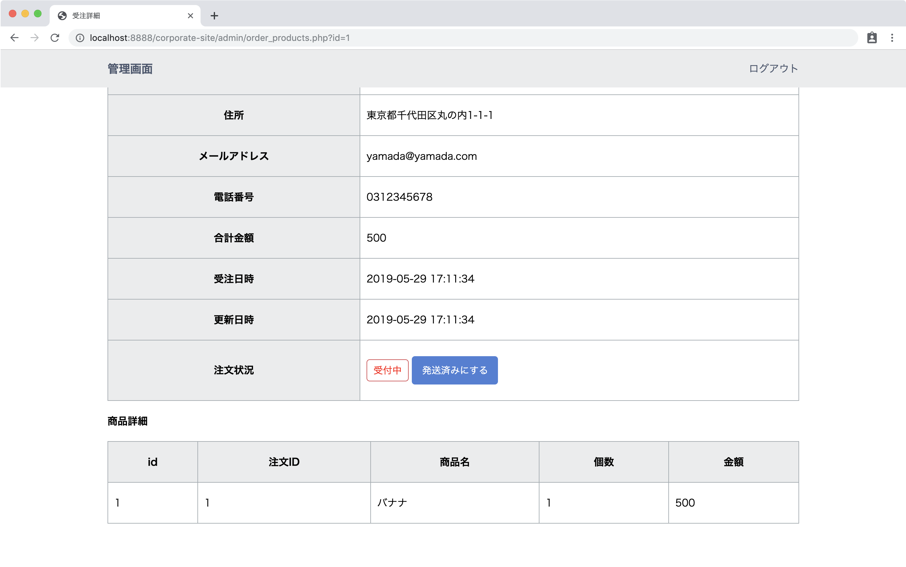 7-4：受注管理画面を作成する | bluecode